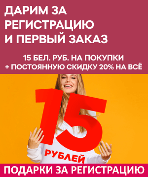 Акция Фаберлик Беларусь — дарим подарки и скидку 20% при регистрации личного кабинета