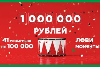 Мега-акция Фаберлик «Розыгрыш 1 миллиона рублей»