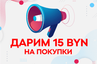 Фаберлик дарит 15 белорусских рублей на покупки