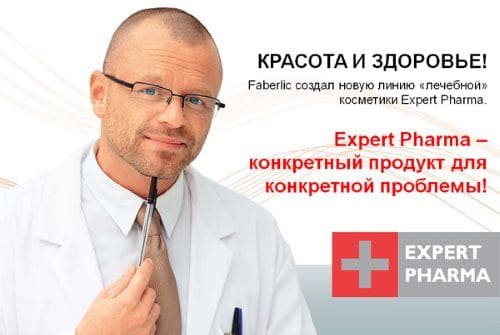 Expert Pharma Фаберлик