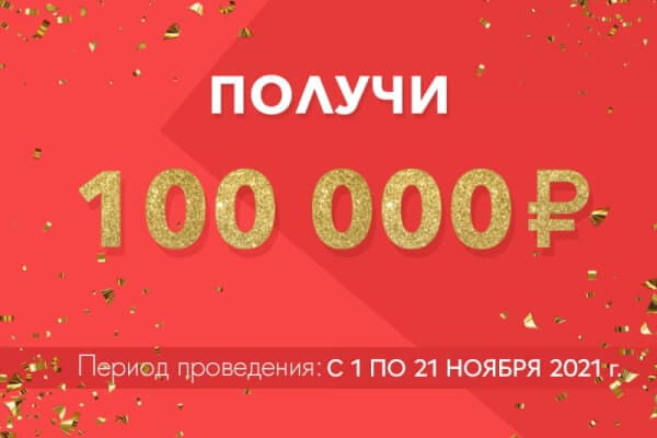Розыгрыш 100000 рублей от Faberlic каждую неделю  — полный обзор акции