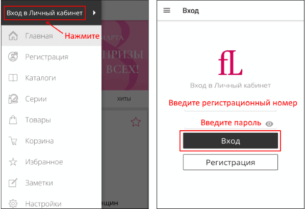 Вход в личный кабинет Фаберлик Беларусь по номеру и паролю через мобильное приложение