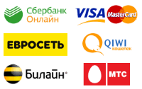 Способы оплаты товаров: Сбербанк онлайн, карта Visa и Mastercard, Евросеть, Qiwi, Билайн, МТС
